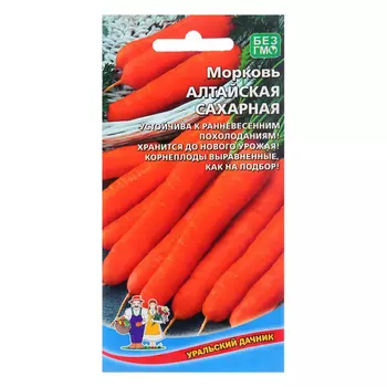 Морковь Алтайская сахарная Уральский дачник