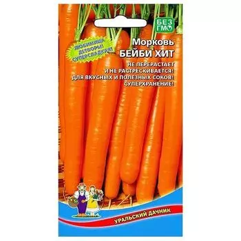 Морковь Бейби хит F1 Уральский дачник