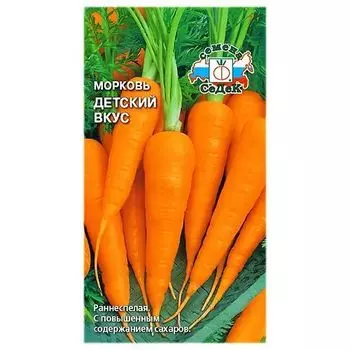 Морковь Детский вкус Седек