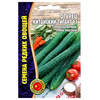 Огурец Китайский гигант F1 Редкие семена