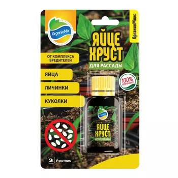 ОрганикМикс Яйцехруст для рассады, от вредителей на стадии яиц, личинок и куколок 15 мл
