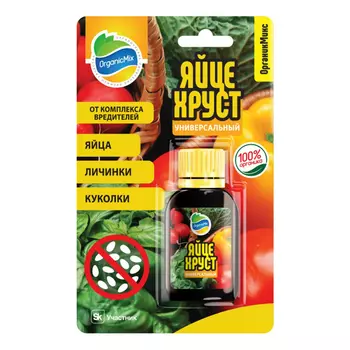 ОрганикМикс Яйцехруст универсальный, от вредителей на стадии яиц, личинок и куколок 15 мл