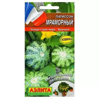 Патиссон Мраморный Аэлита