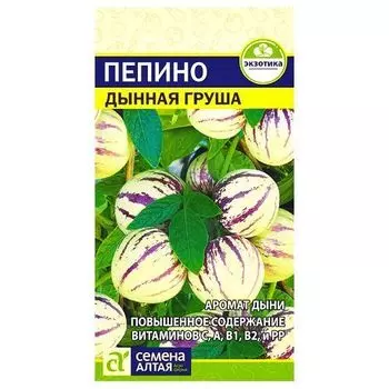 Пепино Дынная Груша Семена Алтая