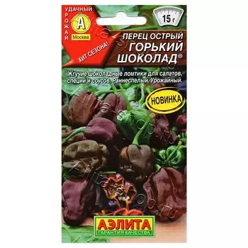 Перец острый Горький шоколад Аэлита