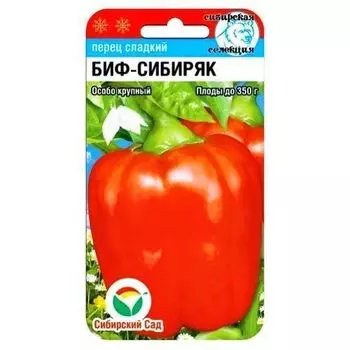 Перец сладкий Биф-Сибиряк Сибирский сад