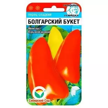 Перец сладкий Болгарский букет Сибирский сад