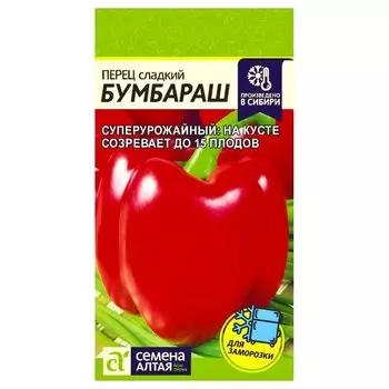 Перец сладкий Бумбараш Семена Алтая