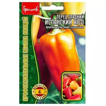 Перец сладкий Испанский Rico Редкие семена