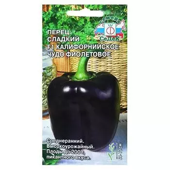 Перец сладкий Калифорнийское чудо фиолетовое F1 Седек