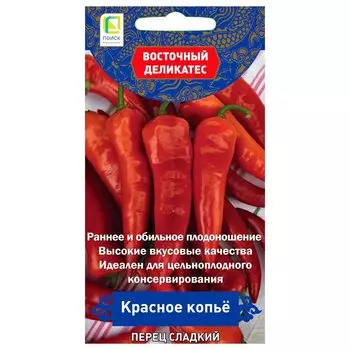 Перец сладкий Красное копье Поиск