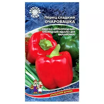Перец сладкий Очаровашка Уральский дачник
