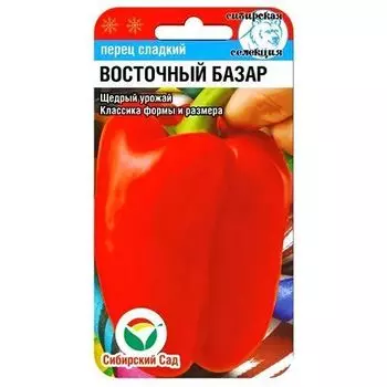 Перец сладкий Восточный базар Сибирский сад
