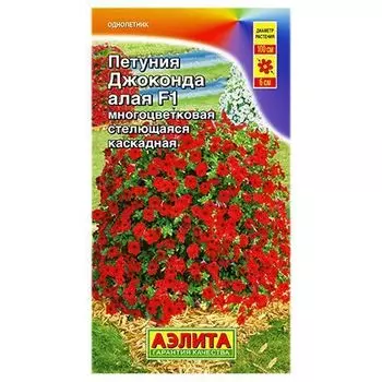 Петуния каскадная Джоконда F1 алая Аэлита