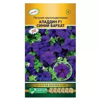 Петуния крупноцветковая Алладин F1 Синий бархат Евросемена
