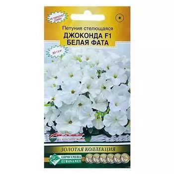 Петуния стелющаяся Джоконда F1 Белая фата Евросемена