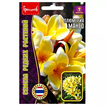 Плюмерия (Франжипани) Манго Редкие семена