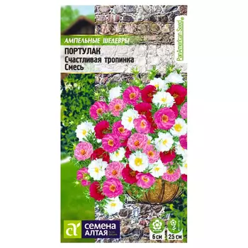 Портулак Счастливая тропинка, смесь окрасок Семена Алтая
