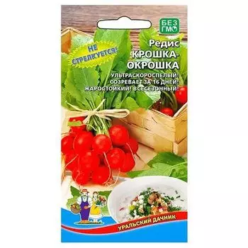 Редис Крошка-окрошка Уральский дачник