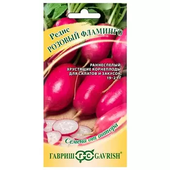 Редис Розовый фламинго Гавриш