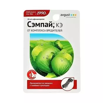 Сэмпай, для уничтожения гусениц 10 мл