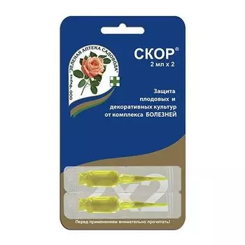 Скор, от болезней растений 2х2 мл