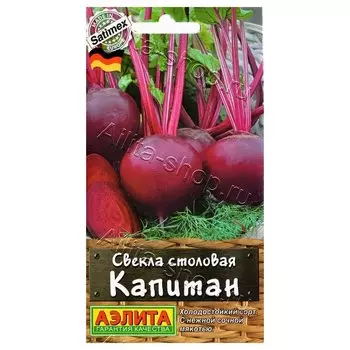 Свекла Капитан Аэлита