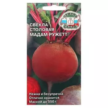 Свекла Мадам Ружетт F1 Седек