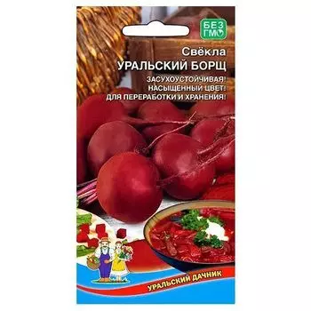 Свекла Уральский борщ Уральский дачник