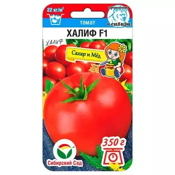 Томат Халиф F1 Сибирский сад