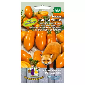 Томат Лисьи ушки Уральский дачник