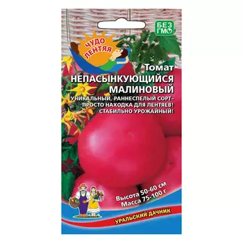 Томат Непасынкующийся малиновый Уральский дачник