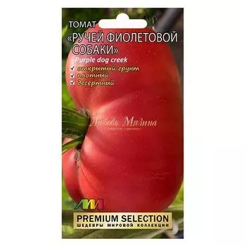Томат Ручей фиолетовой собаки Селекционер Мязина Л.А.