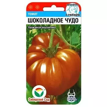 Томат Шоколадное чудо Сибирский сад