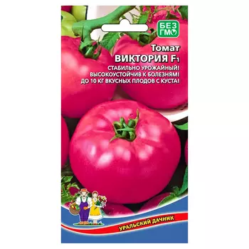 Томат Виктория F1 Уральский дачник