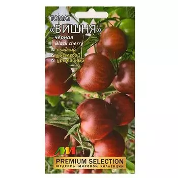 Томат Вишня черная Селекционер Мязина Л.А.