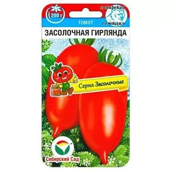 Томат Засолочная гирлянда Сибирский сад