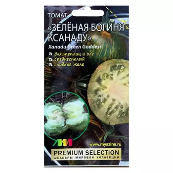 Томат Зеленая богиня Ксанаду Селекционер Мязина Л.А.