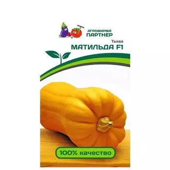 Тыква Матильда F1 Партнер