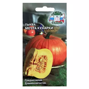 Тыква Мечта кухарки Седек