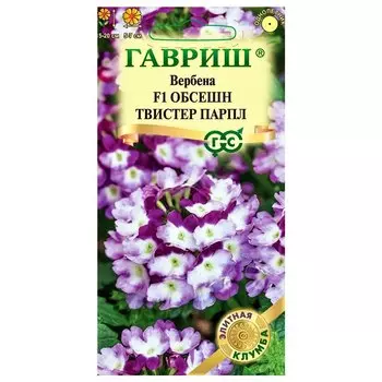 Вербена Обсешн Твистер Парпл F1 Гавриш