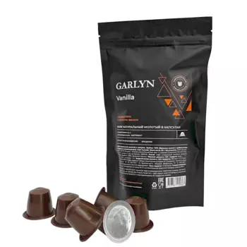 Кофе в капсулах GARLYN Vanilla с ароматом ванили
