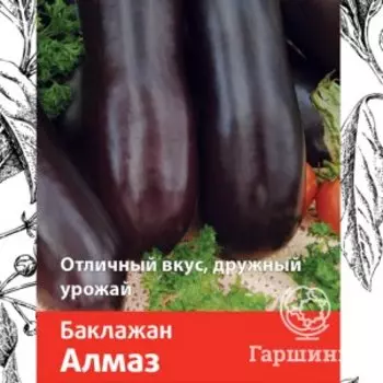 Семена Баклажан Алмаз 0,25, Поиск