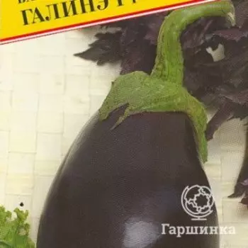Семена Баклажан "Галинэ" F1 5 шт, Престиж