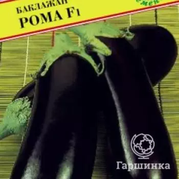 Семена Баклажан "Рома" F1 5 шт, Престиж