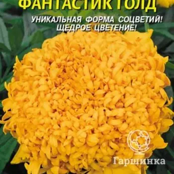 Семена Бархатцы Фантастик Голд 30 шт, Плазменные семена