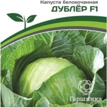 Семена Капуста белокочанная позднеспелая Дублер F1 0,2 гр. Партнер