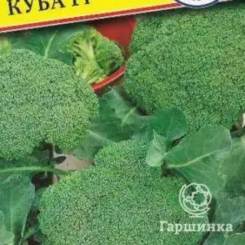 Семена Капуста брокколи "Куба" F1 10 шт, Престиж