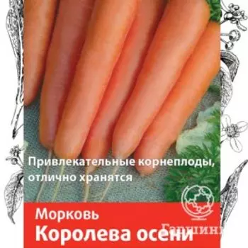 Семена Морковь Королева осени 2, Поиск