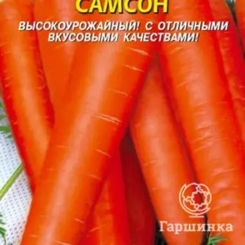 Семена Морковь Самсон 0,5 гр Плазменные семена